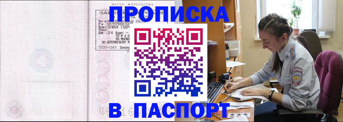 прописка для кредита в Называевске