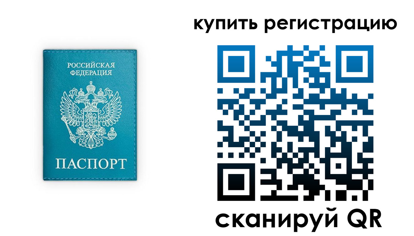 прописка регистрация в Называевске
