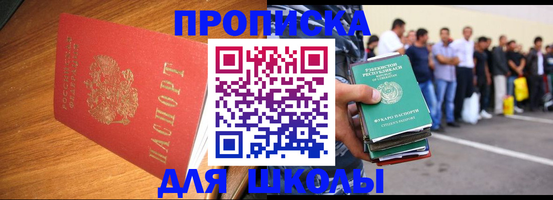 прописка для работы в Называевске