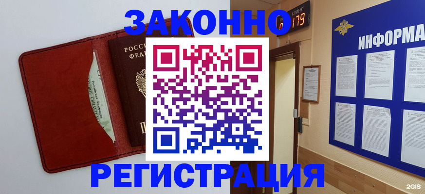 прописка законно в Называевске